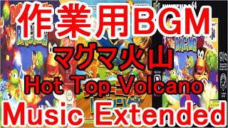 ディディーコングレーシング 作業用BGM マグマ火山