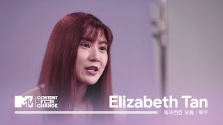 馬來西亞華裔歌手 Elizabeth Tan「從黑暗中重生，你比自己想像的更強大」心理健康mental health #From me to you〉EP9