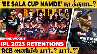 'ஐபிஎல் 2023ல் RCB அணி,கழட்டிவிட்ட மற்றும் தக்கவைத்த வீரர்கள் விவரம்...'IPL 2023 | CSK | MI | RCB