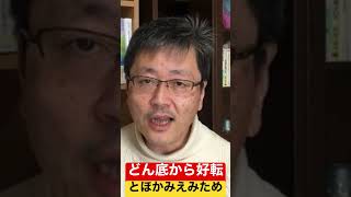 【とほかみえみため】(010)《祓詞であり言霊である》どん底から好転させる『究極のことだま』である理由とは