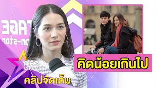 เปิดใจที่แรก! “วี วิโอเลต” คิดน้อยเกินไป ทำคนเข้าใจผิดเลิก “เก้า” (คลิปจัดเต็ม)