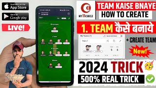 My 11 Circle Team Kaise Banaye | How To Create My 11 Circle Team | My 11 Circle Team Create | 2024