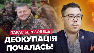 ⚡️БЕРЕЗОВЕЦЬ: ЗСУ вже звільнили 4 села / Бавовна в Луганську НЕ ПРОСТО ТАК / За Пригожиним ПРИЙДУТЬ?