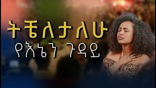 🔴 ረጋ ያሉ የተመረጡ አማርኛ የአምልኮ መዝሙሮች 2022 #amharicSongs #gospel #protestant #slowsongs #ephraimalemayehu