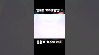 [피파모바일] 무조건 별 나오는 얼토츠150토큰 깡!!! 이런 팩이 있었지... (feat.대구한결축산님) #shorts