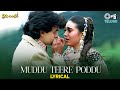 Muddu Teere Poddu - Lyrical | Prema Bandham | S.P. Balasubrahmanyam, K.S. Chithra |Telugu Love Songs