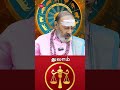 துலாம்  - இதை மட்டும் செய்தாலே போதும்..! | Thulam November  Rasi Palan 2024 #astrology #rasipalan