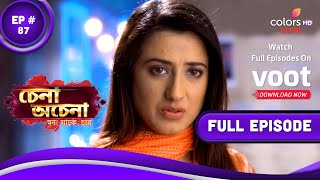 Chena Achena-Mon Jaakey Chaay | চেনা অচেনা-মন যাকে চায় | Episode 87 | 27 August 2021