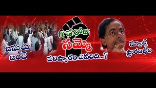 Live Debate 17వ రోజు RTC సమ్మె  || V3 News