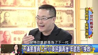 【年代向錢看】180731 年輕人都愛柯P!藍綠弱化白色力量崛起?!政壇變天?!