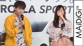 菅田将暉＆中条あやみ、イベントでのCM披露に大照れ「軽い公開処刑だね」「カローラ スポーツ」トークイベント1