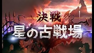 グラブル初心者がいく　決戦！星の古戦場　本戦3日目！100HELL150HELL頑張って攻略していく！「朝の会」WITH ろばみみさん