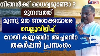 മുഖ്യമന്ത്രി വഖഫ് ബോർഡിനോട് ഇത് ചോദിക്കുമോ ?| MUNAMBAM |WAQF BOARD| NEWS |PRIEST| GOODNESS TV