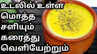 குடித்த உடனே நோய் எதிர்ப்பு சக்தி கூடும் | How to increase immunity | Cure cold and cough