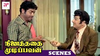 Ninaithathai Mudippavan Tamil Movie | MGR gives a cheque to Thengai Srinivasan | Latha