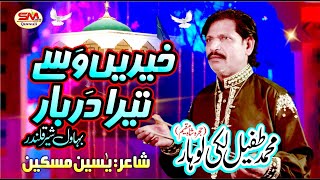 New Manqabat 2022 Meeran LalPak Bhawal Sher Qalandar|Khaire Wasy Tera Darbar | M,Tufail Lucky Lohar