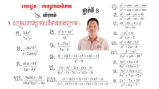 គណិតថ្នាក់ទី8 មេរៀន: កន្សោមសនិទាន លំហាត់ទី5 Math Guide Exercise Tutorial