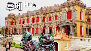 베트남 후에(Huế), 아름다운 문화유산 후에왕궁을 걷다  Hue Imperial City