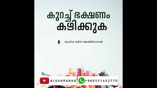 കുറച്ച് ഭക്ഷണം കഴിക്കുക -