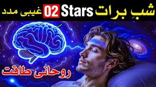 Shab e barat ghaibi madad hasil kare rohani taqat #astrology #hindi #urdu