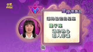 【命運好好玩】每日星座運勢-2018/01/10