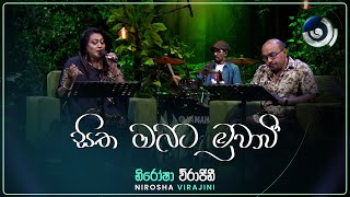 Sitha Obata Muwawee (සිත ඔබට මුවාවී) | Nirosha Virajini | Maa (මා) | TV Derana