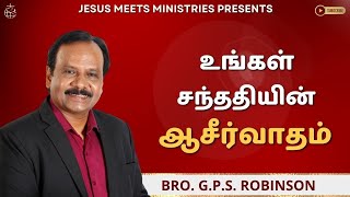 உங்கள் சந்ததியின் ஆசீர்வாதம் | Bro  G P S  Robinson | Sathiyamgospel | 16 Sep 23