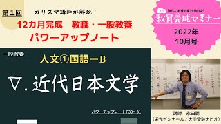 【教員採用試験】一般教養トレーニング動画　文学史【教セミ2022年10月号】