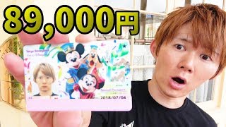 ディズニーランドでついに買った男！89000円年パスの作り方　さとちん