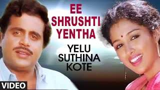 Ee Shrushti Yentha Video Song I Yelu Suthina Kote I Ambarish, Gouthami