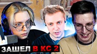 МАЗЕЛЛОВ ДРЕЙК СТИНТ ИГРАЮТ В КС 2 | МАЗЕЛОВ Counter-Strike 2