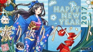 【消滅都市2】#43　ギークの妹！？お正月限定イベント「Happy New Year2017」　限定タマシイ「コトハ」獲得！