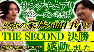 【毎週22:00〜】素敵じゃないかのニューラジオZERO #116