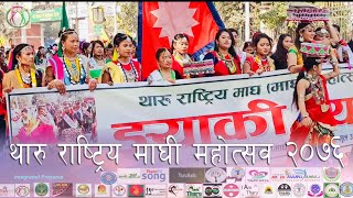 Tharu Maghi Mahotsav 2076 | थारु माघी महोत्सव २०७६ | Tharu Sanskritik Samuha | Full HD Video|