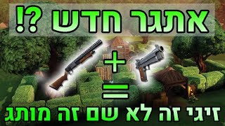 אתגר חדש בפורטנייט ?!