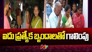 Prakasam District: చీరాల ఘటనలో దర్యాప్తు వేగవంతం | NTV