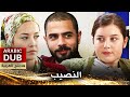 النصيب - أفلام تركية مدبلجة للعربية