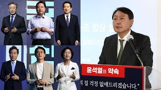 與 첫 경선 앞두고 중원대전 격화…尹 청부고발 의혹 확산 / 연합뉴스TV (YonhapnewsTV)