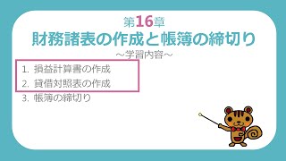 【簿記３級講座#52】損益計算書・貸借対照表の作成【最速簿記】