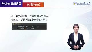 大数据获取与案例实战 | 5.2 Python列表数据类型