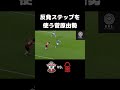 反発ステップを使う菅原由勢