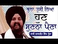 ਕੁੰਭੇ ਬਧਾ ਜਲੁ ਰਹੈ ਜਲ ਬਿਨੁ ਕੁੰਭੁ ਨ ਹੋਇ ॥ | Bhai Sarbjit Singh Dhunda | New Shabad Vichar 2022