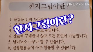 대한민국한지그림협회 제26회전시회2