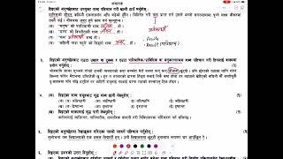 Class 10 Nepali Set 2 Solution | Nepali Byakaran | New Syllabus | SEE Nepali Model Set Solution