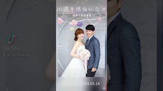 相差六歲的姐弟戀，竟然也到了結婚十週年紀念日❤️