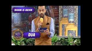 Shan-e-Sehr – 10th Roza ( DUA ) Waseem Badami - 6th June 2017
