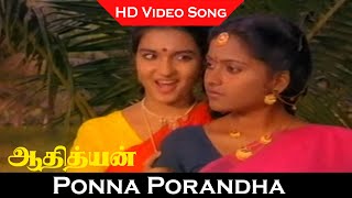 Ponna Porandha Song | Adithyan Movie | R. Sarathkumar, Sukanya | KSChithra Hits | HD