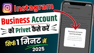 Instagram business account ko private kaise kare | Instagram business account private 2025