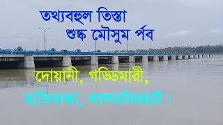 Beautiful teesta barrage- Documentary