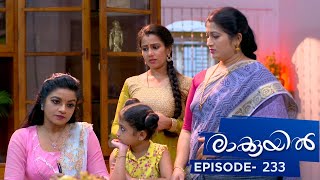 Raakkuyil | Episode 233  | Mazhavil Manorama